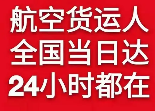鄂尔多斯伊金霍洛航空空运货物、航空货运:物流行业各岗位招聘